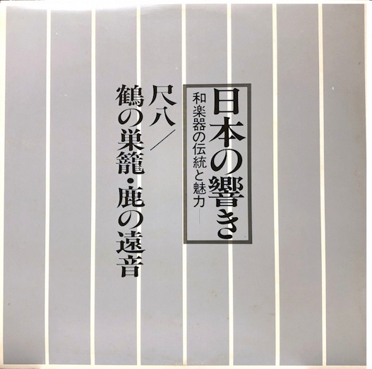 Nihon no Hibiki - Shakuhachi/ Tsuru no Sugomori -  Shika no Tōne