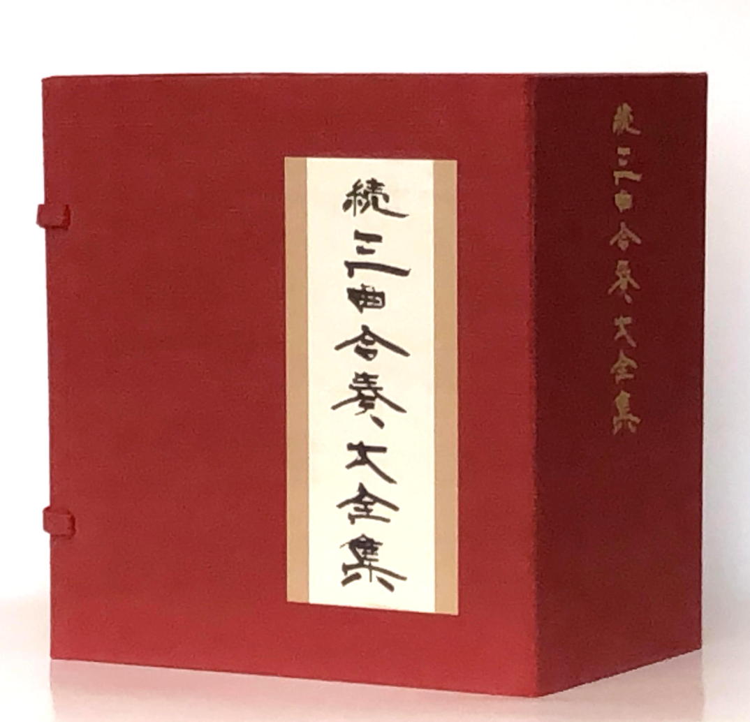 Sankyoku Gassō Dai Zenshū (zoku) vol. 17 (続三曲合奏大全集17)