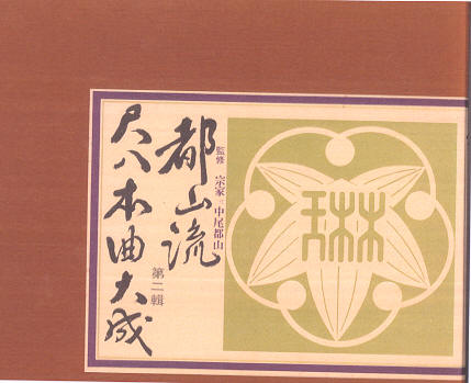 Tozan Ryu Honkyoku Instruction Recording - Vol 2 - Disk 2